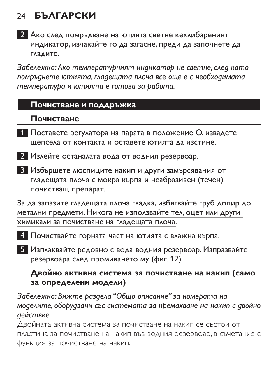 Почистване и поддръжка, Почистване | Philips GC1905 User Manual | Page 24 / 212