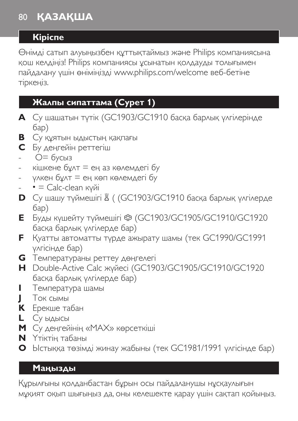 Қазақша, Кіріспе, Жалпы сипаттама (cурет 1) | Маңызды | Philips GC1905 User Manual | Page 80 / 212