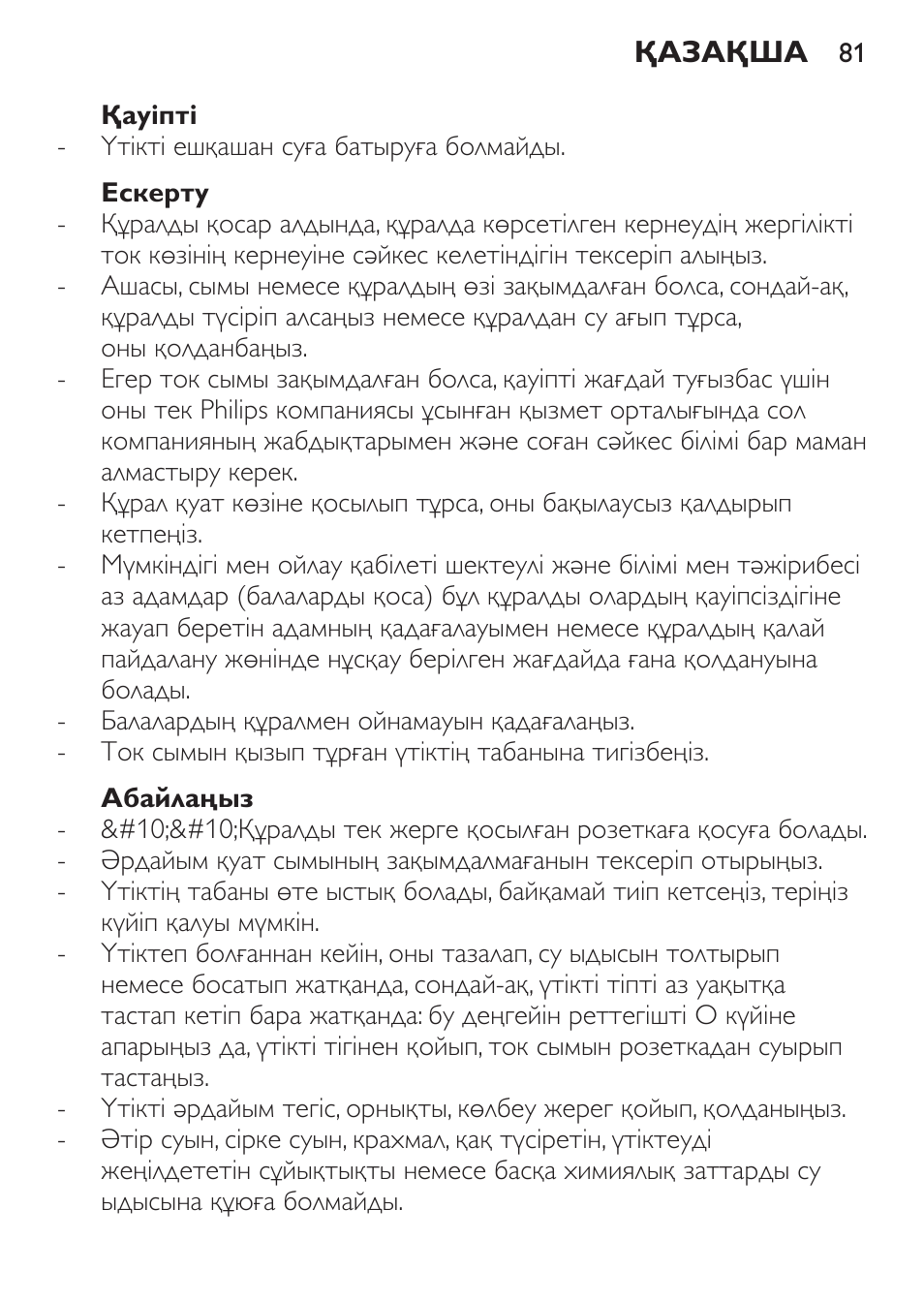 Қауіпті, Ескерту, Абайлаңыз | Philips GC1905 User Manual | Page 81 / 212