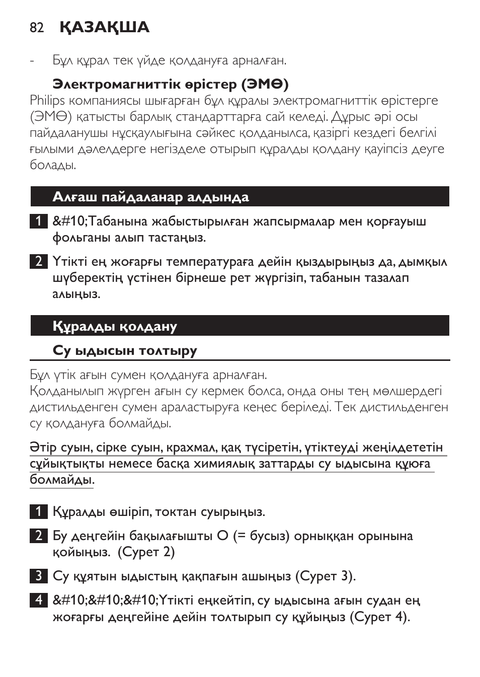 Электромагниттік өрістер (эмө), Алғаш пайдаланар алдында, Құралды қолдану | Су ыдысын толтыру | Philips GC1905 User Manual | Page 82 / 212