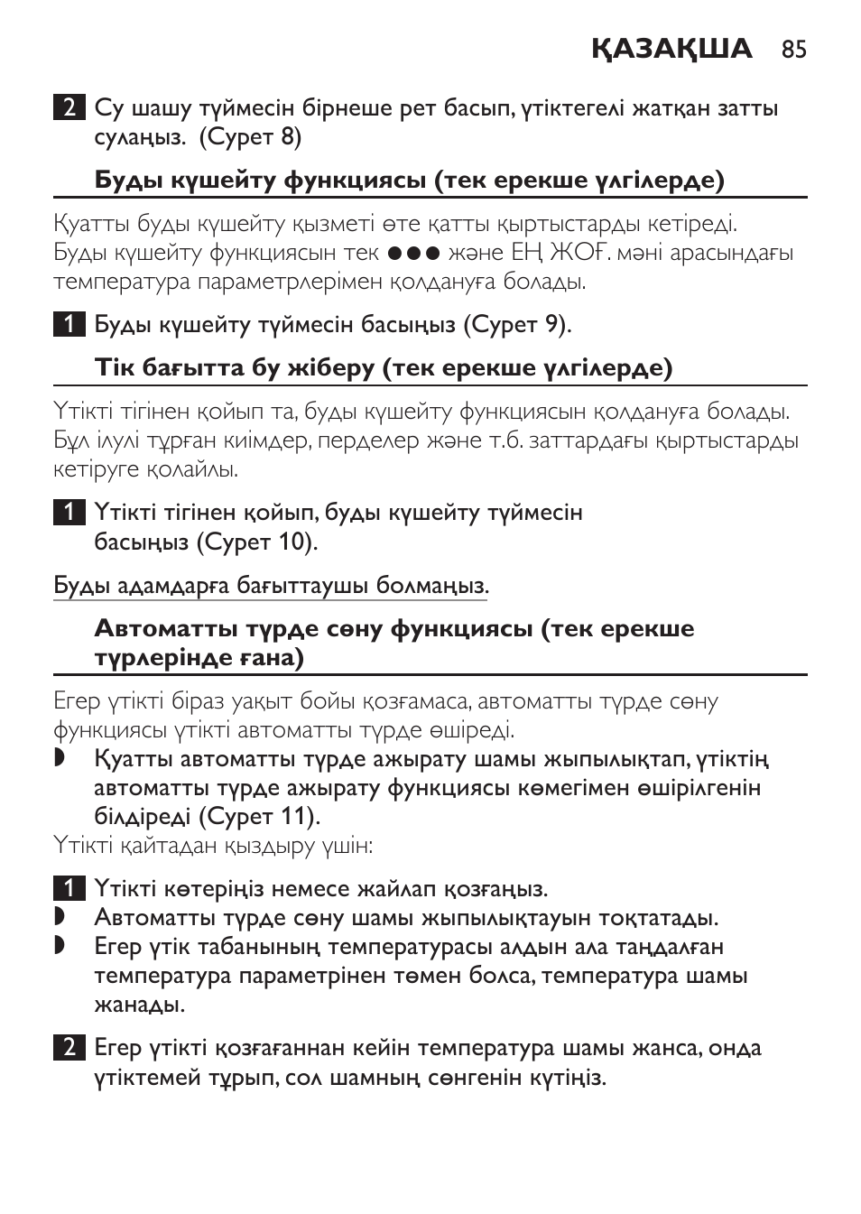 Буды күшейту функциясы (тек ерекше үлгілерде), Тік бағытта бу жіберу (тек ерекше үлгілерде) | Philips GC1905 User Manual | Page 85 / 212