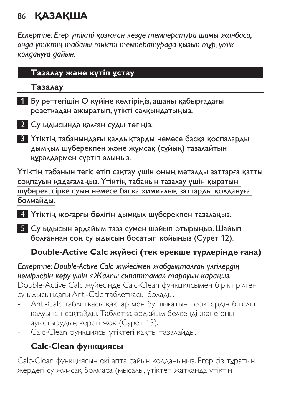 Тазалау және күтіп ұстау, Тазалау, Calc-clean функциясы | Philips GC1905 User Manual | Page 86 / 212