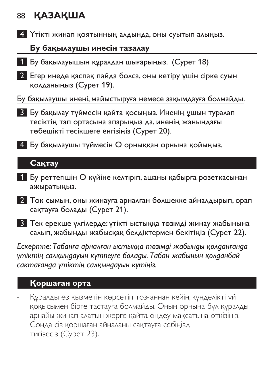 Бу бақылаушы инесін тазалау, Сақтау, Қоршаған орта | Philips GC1905 User Manual | Page 88 / 212