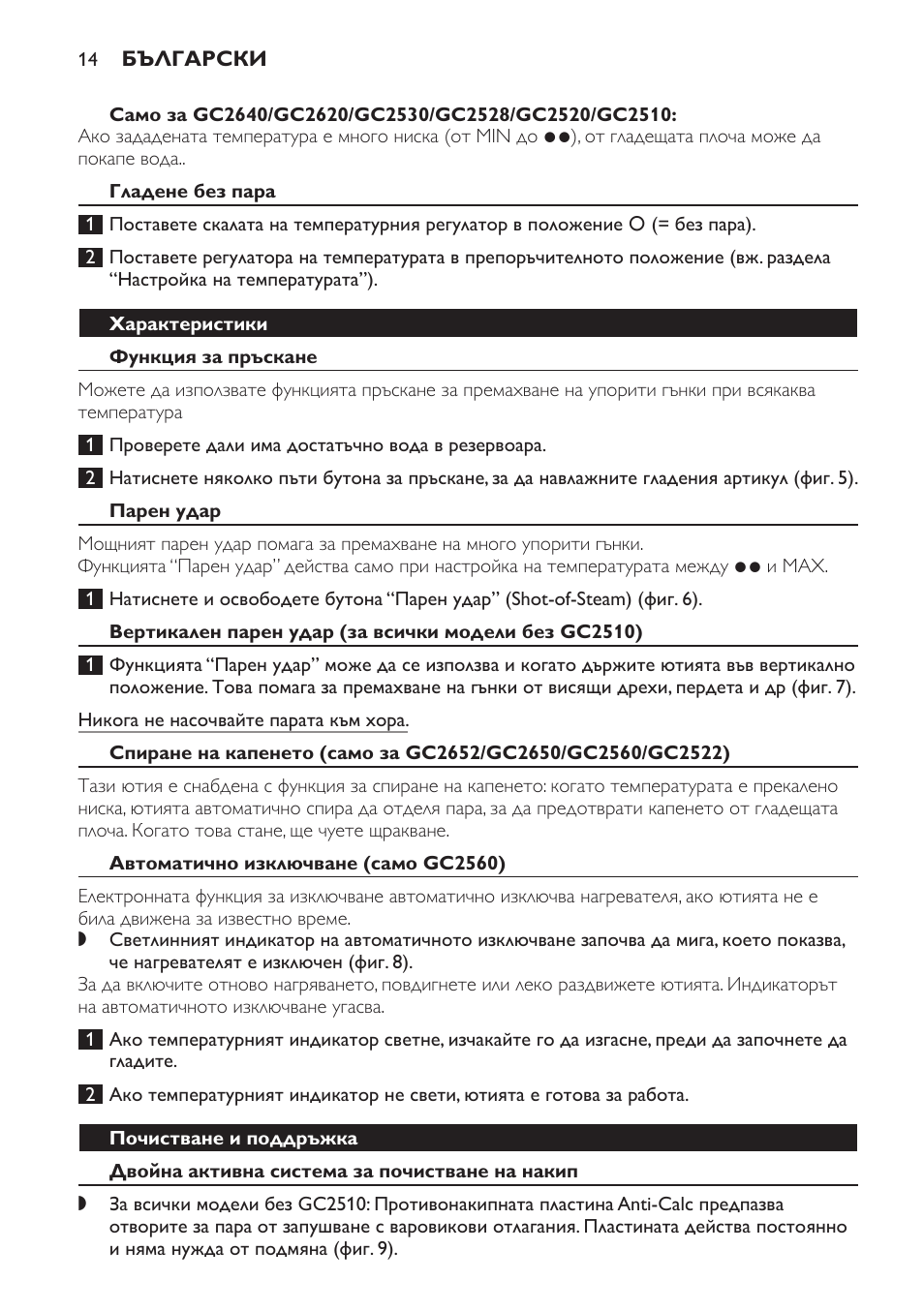 Само за gc2640/gc2620/gc2530/gc2528/gc2520/gc2510, Гладене без пара, Характеристики | Функция за пръскане, Парен удар, Автоматично изключване (само gc2560), Почистване и поддръжка, Двойна активна система за почистване на накип | Philips GC2520 User Manual | Page 14 / 108