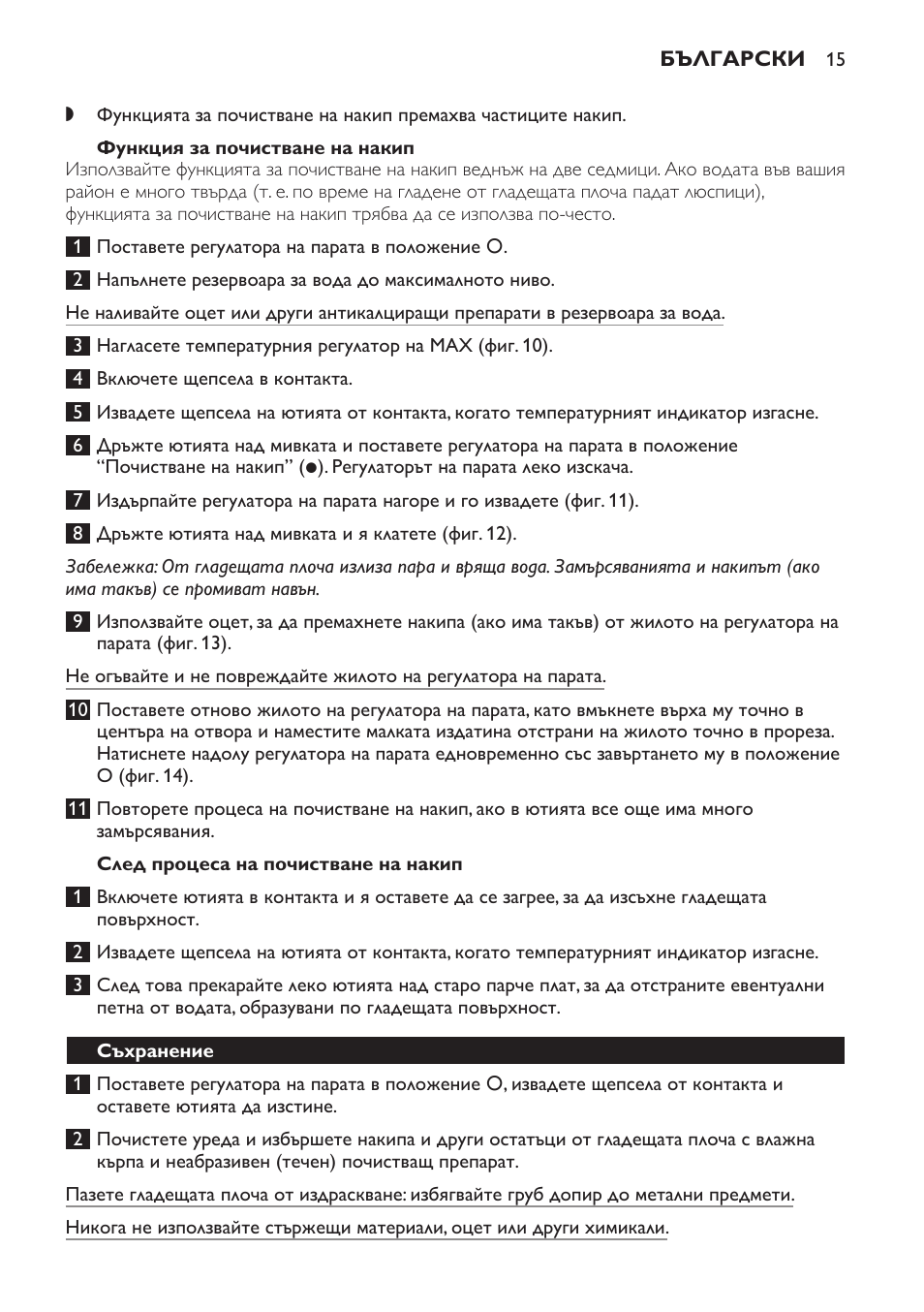 Функция за почистване на накип, След процеса на почистване на накип, Съхранение | Philips GC2520 User Manual | Page 15 / 108