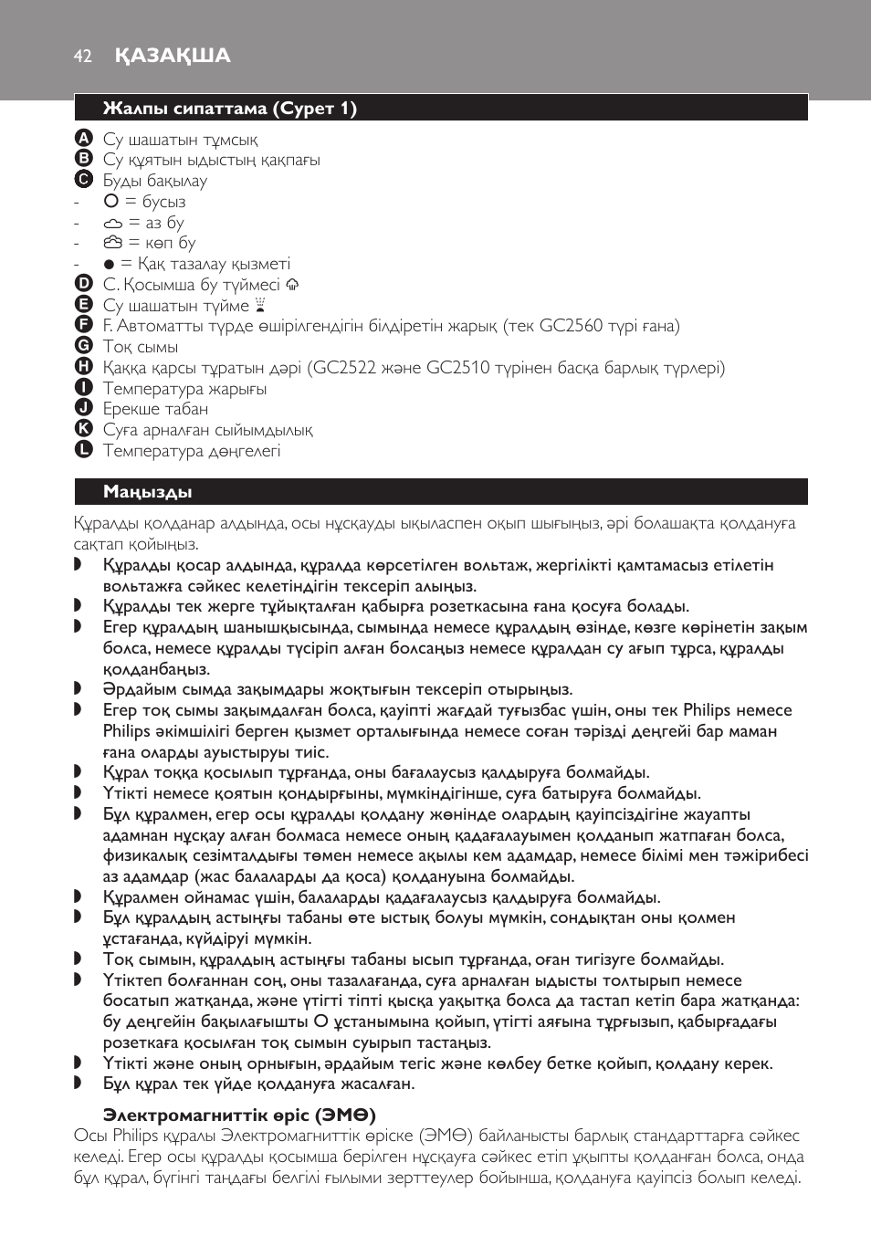 Электромагниттік өріс (эмө), Қазақша, Жалпы сипаттама (cурет 1) | Маңызды | Philips GC2520 User Manual | Page 42 / 108