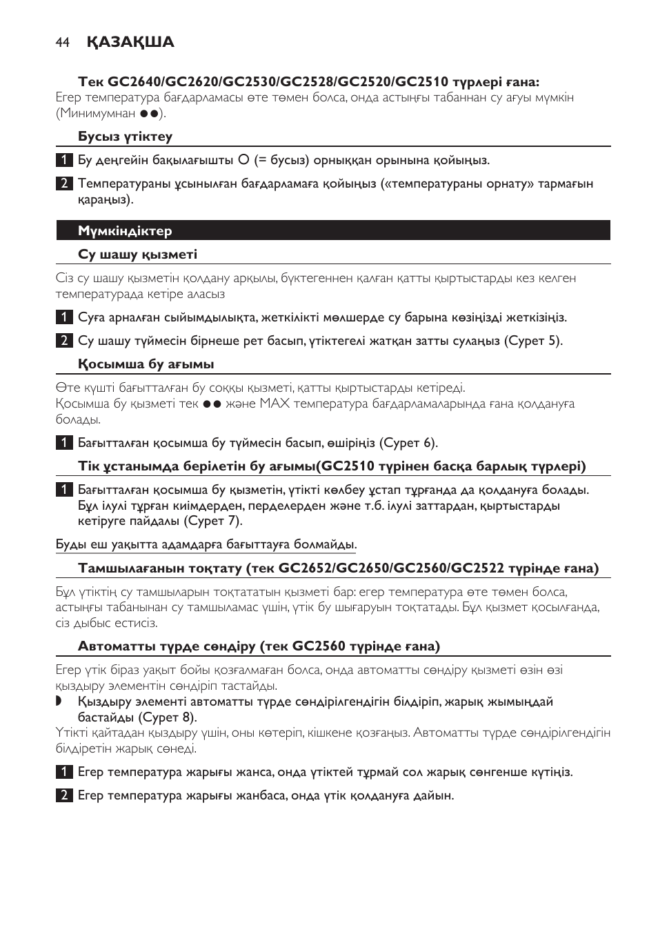 Бусыз үтіктеу, Мүмкіндіктер, Су шашу қызметі | Қосымша бу ағымы, Автоматты түрде сөндіру (тек gc2560 түрінде ғана) | Philips GC2520 User Manual | Page 44 / 108