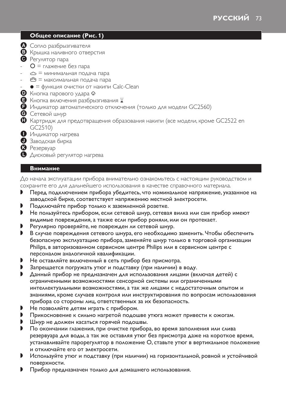 Русский, Общее описание (рис. 1), Внимание | Philips GC2520 User Manual | Page 73 / 108