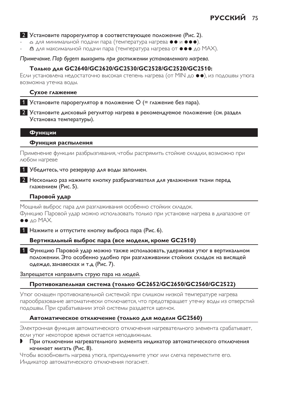 Сухое глажение, Функции, Функция распыления | Паровой удар | Philips GC2520 User Manual | Page 75 / 108