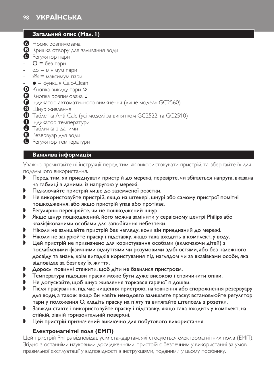 Електромагнітні поля (емп), Українська, Загальний опис (мал. 1) | Важлива інформація | Philips GC2520 User Manual | Page 98 / 108