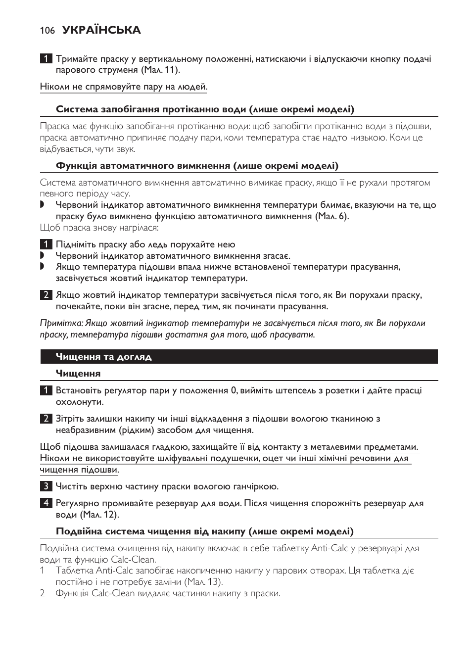 Чищення та догляд, Чищення | Philips GC3321 User Manual | Page 106 / 112