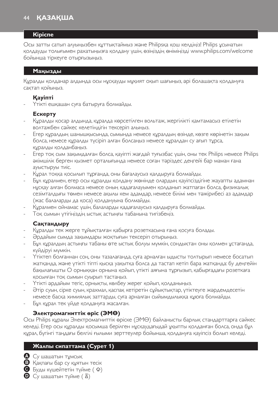 Қауіпті, Ескерту, Сақтандыру | Электромагниттік өріс (эмө), Қазақша, Кіріспе, Маңызды, Жалпы сипаттама (cурет 1) | Philips GC3321 User Manual | Page 44 / 112