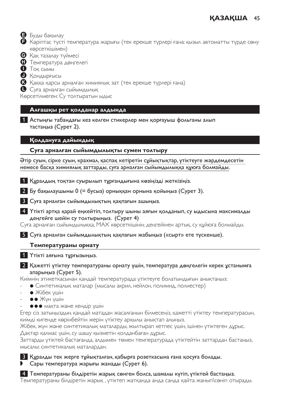 Алғашқы рет қолданар алдында, Қолдануға дайындық, Суға арналған сыйымдылықты сумен толтыру | Температураны орнату | Philips GC3321 User Manual | Page 45 / 112