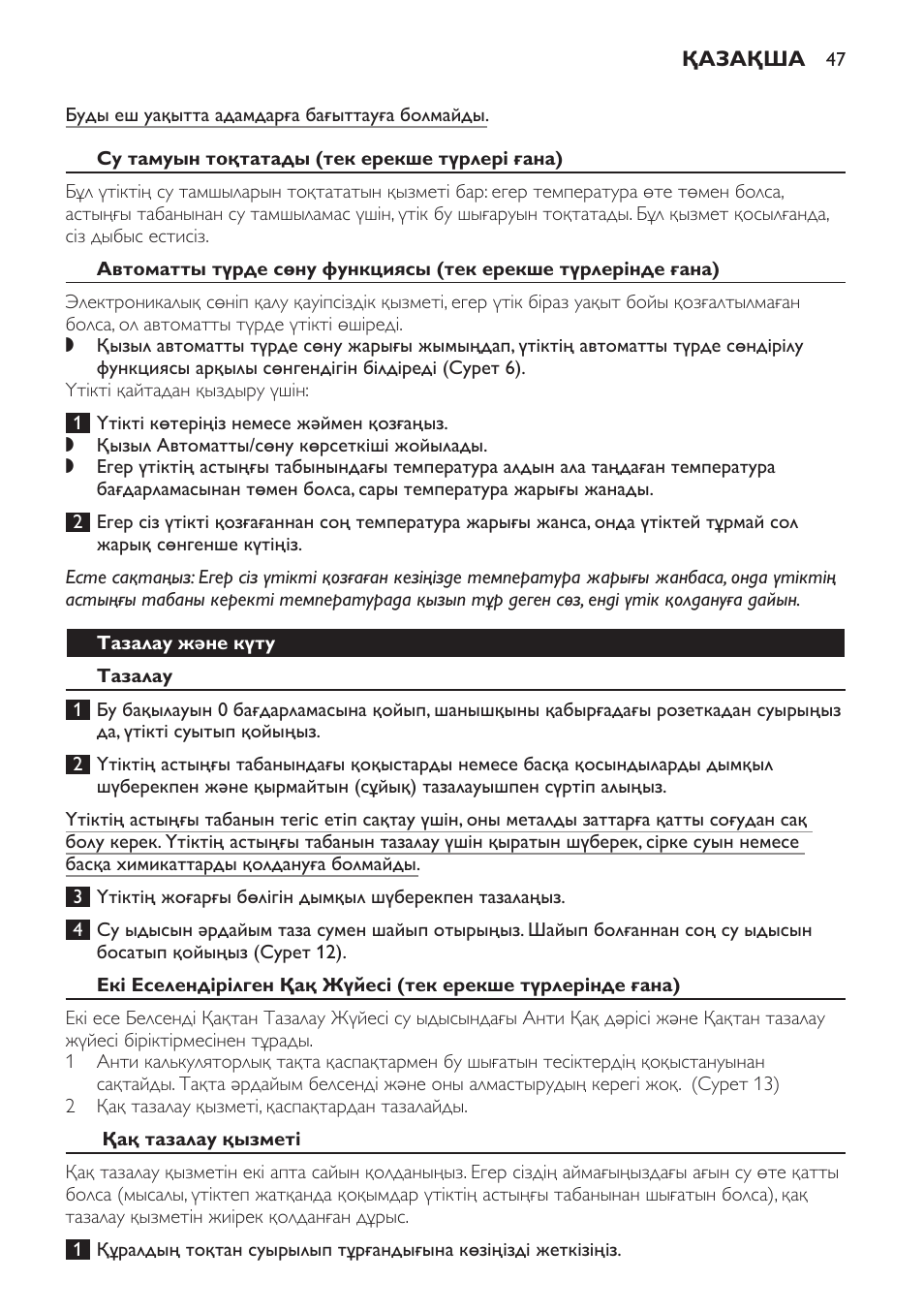 Су тамуын тоқтатады (тек ерекше түрлері ғана), Тазалау және күту, Тазалау | Қақ тазалау қызметі | Philips GC3321 User Manual | Page 47 / 112