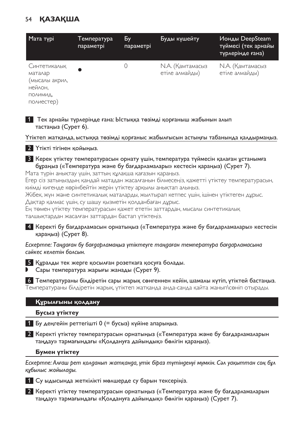 Құрылғыны қолдану, Бусыз үтіктеу, Бумен үтіктеу | Philips GC4620 User Manual | Page 54 / 136
