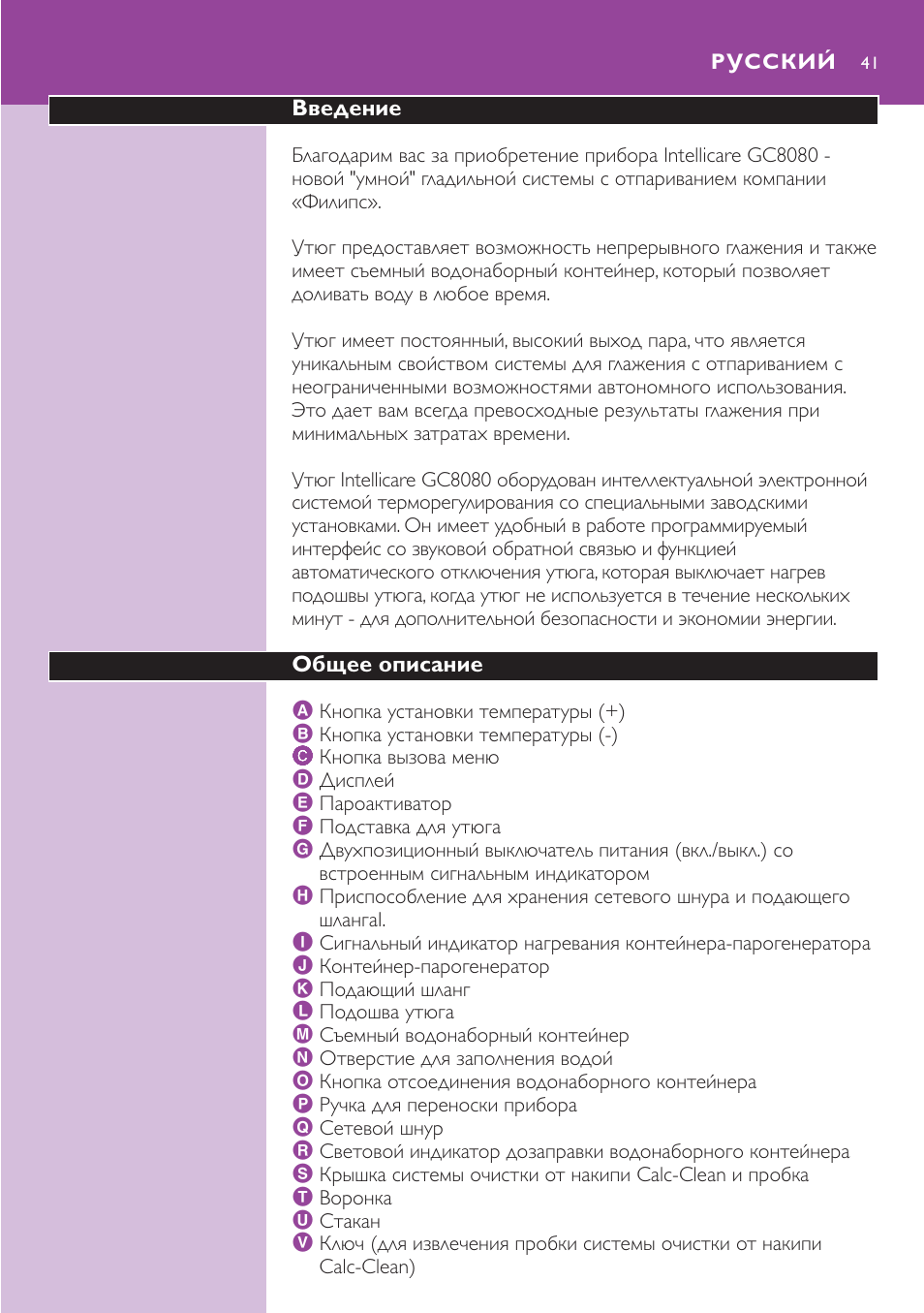 Русский 41 | Philips GC8080 User Manual | Page 41 / 102