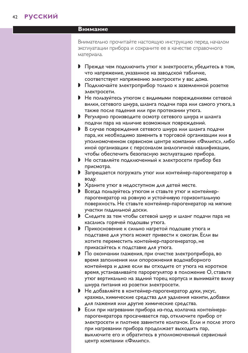 Philips GC8080 User Manual | Page 42 / 102