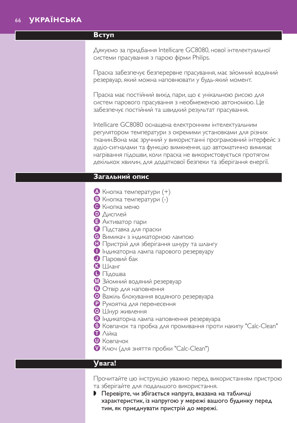 Українська 66 | Philips GC8080 User Manual | Page 66 / 102