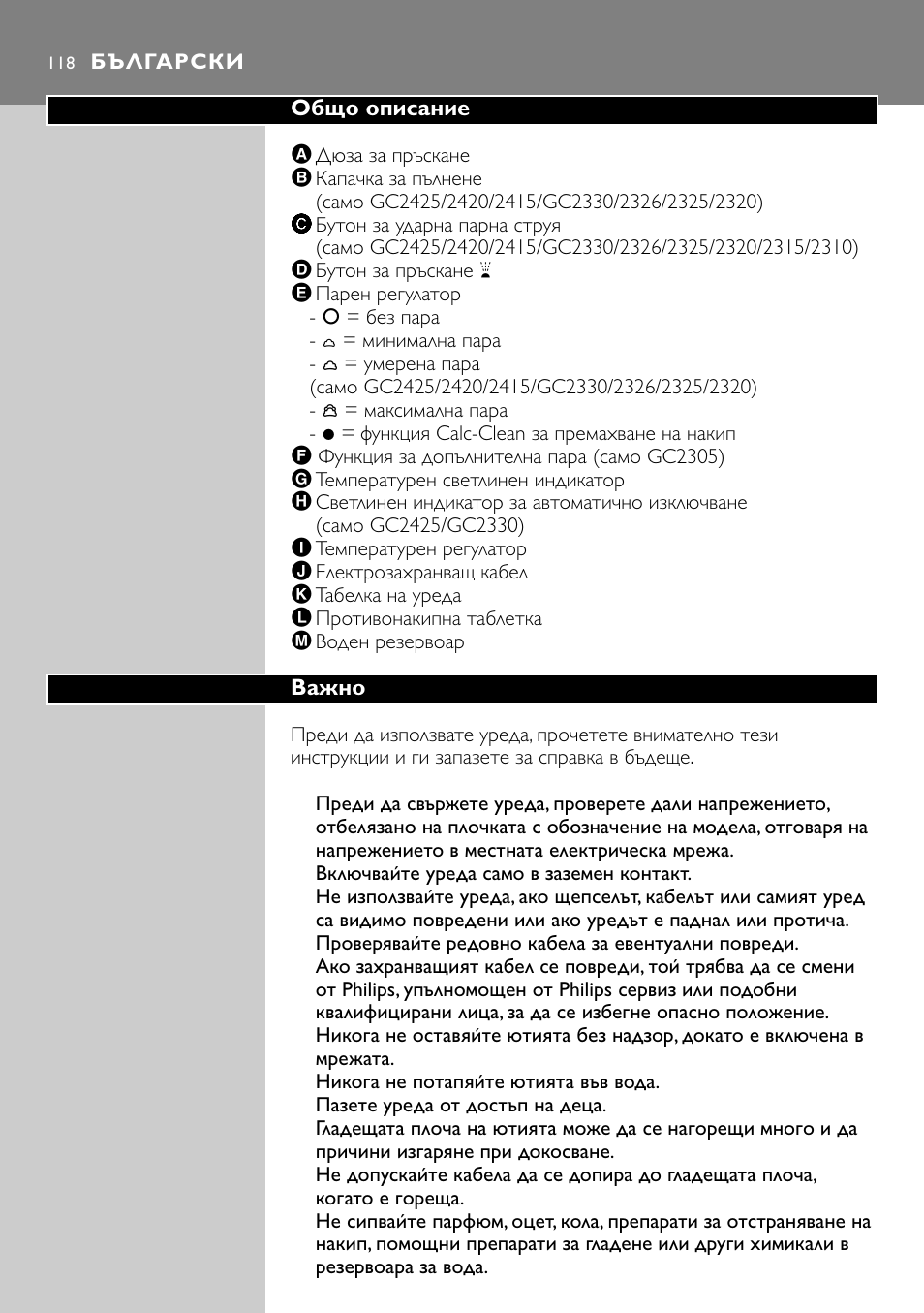 Български 118 | Philips GC2305 User Manual | Page 118 / 138