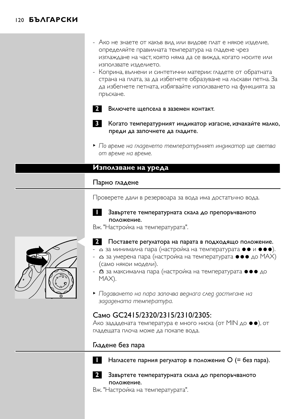 Philips GC2305 User Manual | Page 120 / 138