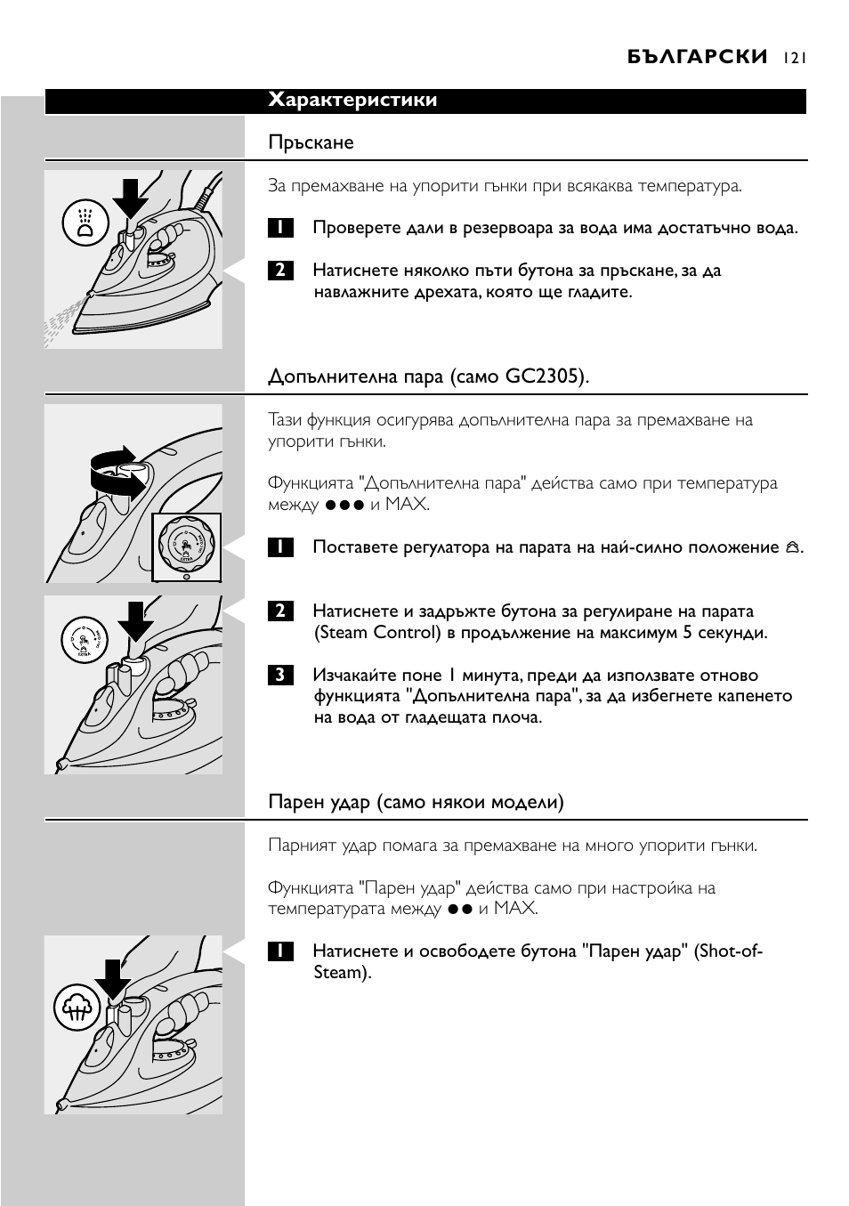 Philips GC2305 User Manual | Page 121 / 138