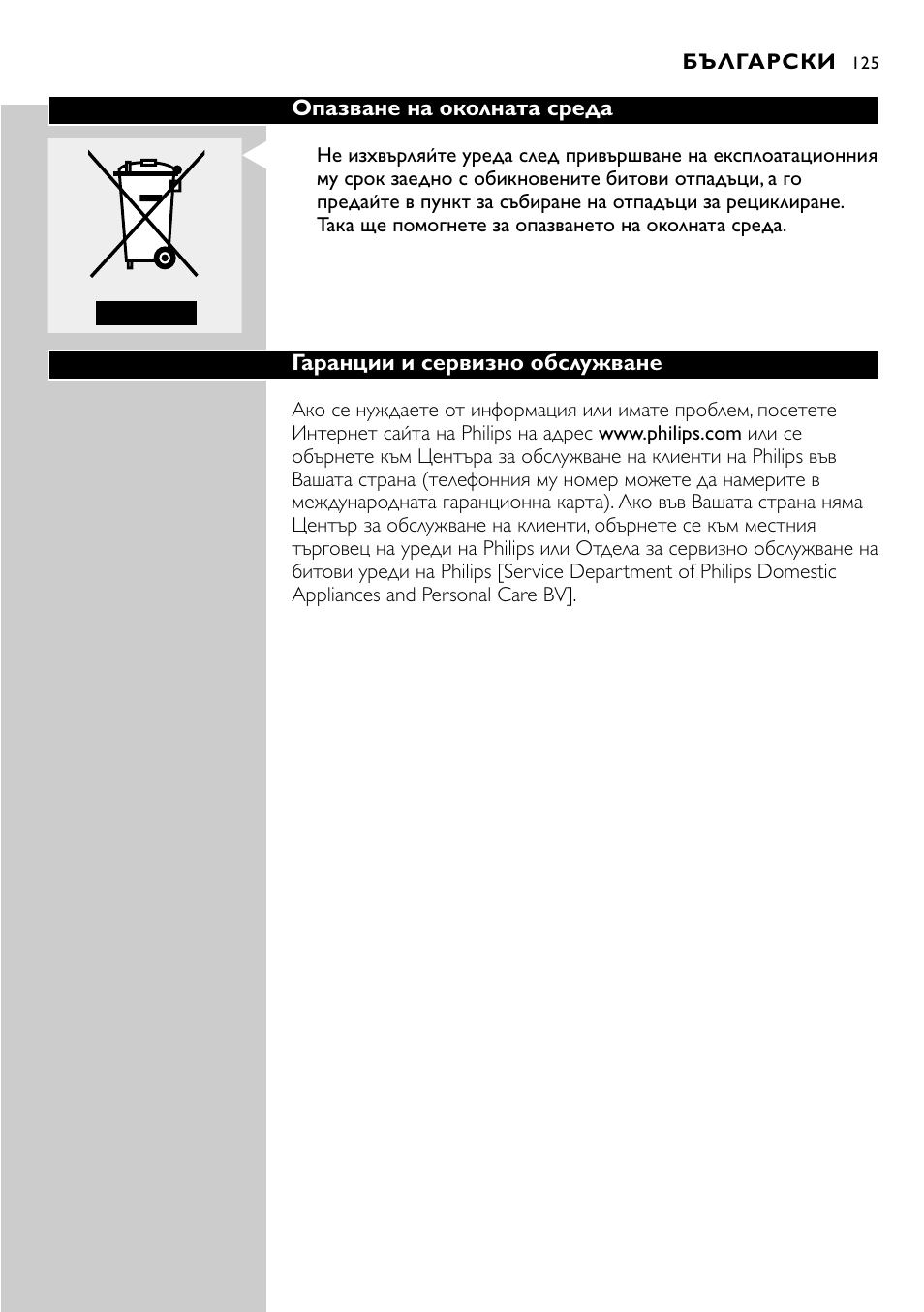 Philips GC2305 User Manual | Page 125 / 138