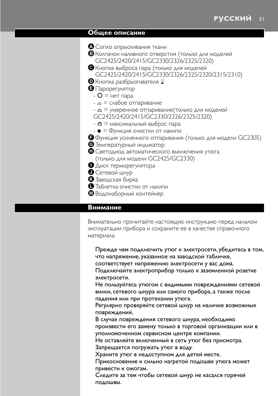 Русский 31 | Philips GC2305 User Manual | Page 31 / 138