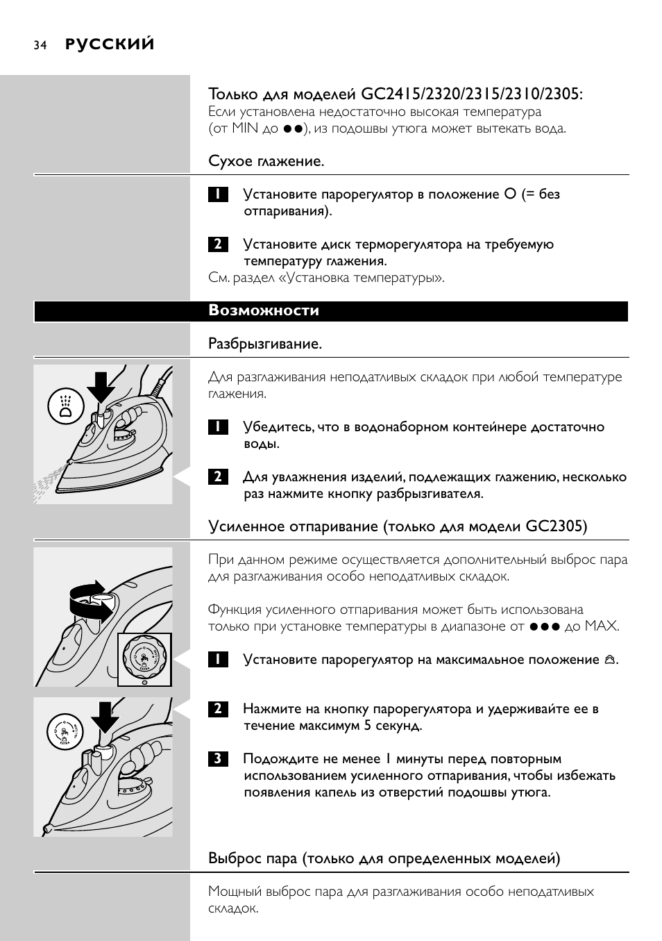 Philips GC2305 User Manual | Page 34 / 138