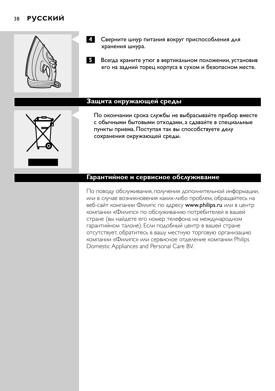 Philips GC2305 User Manual | Page 38 / 138