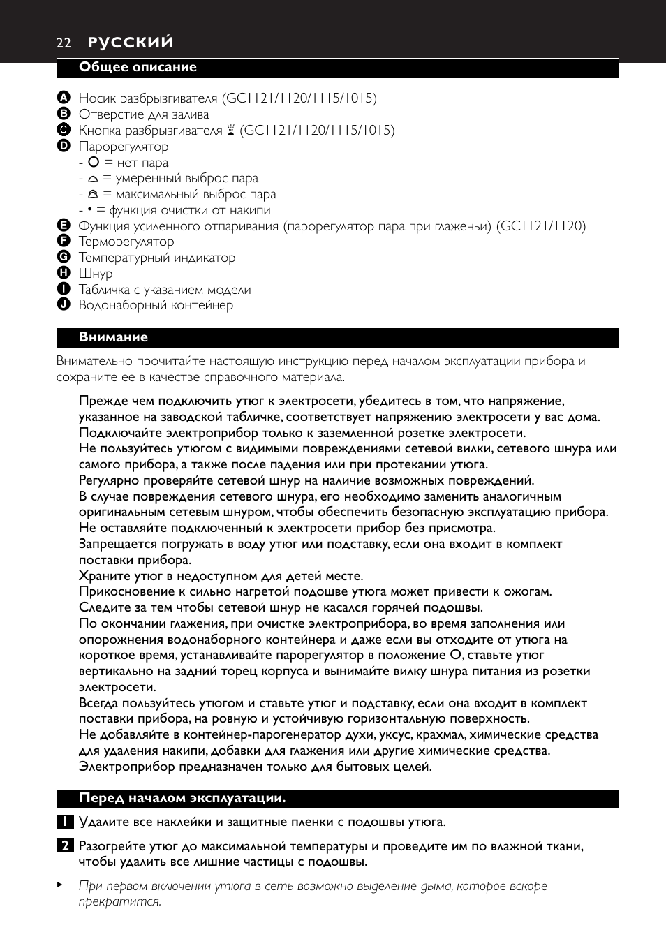 Русский 22 | Philips GC1010 User Manual | Page 22 / 92