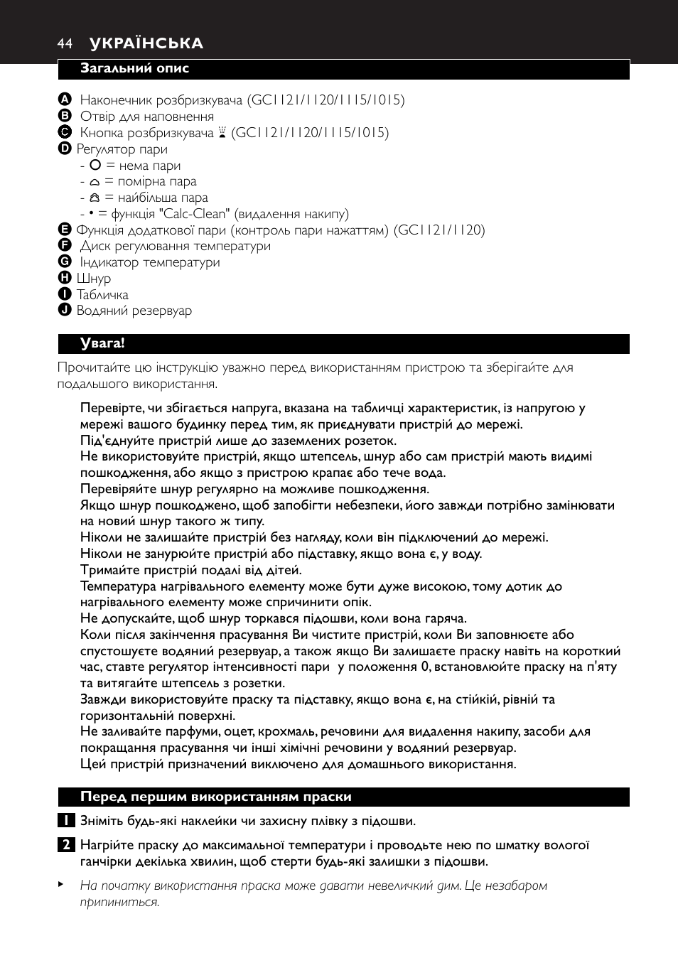 Українська 44 | Philips GC1010 User Manual | Page 44 / 92