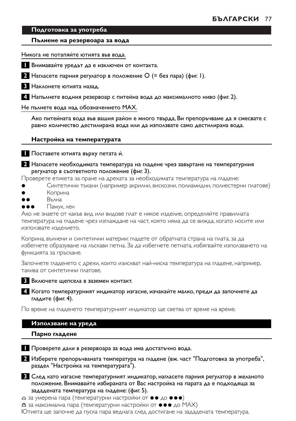 Philips GC1010 User Manual | Page 77 / 92
