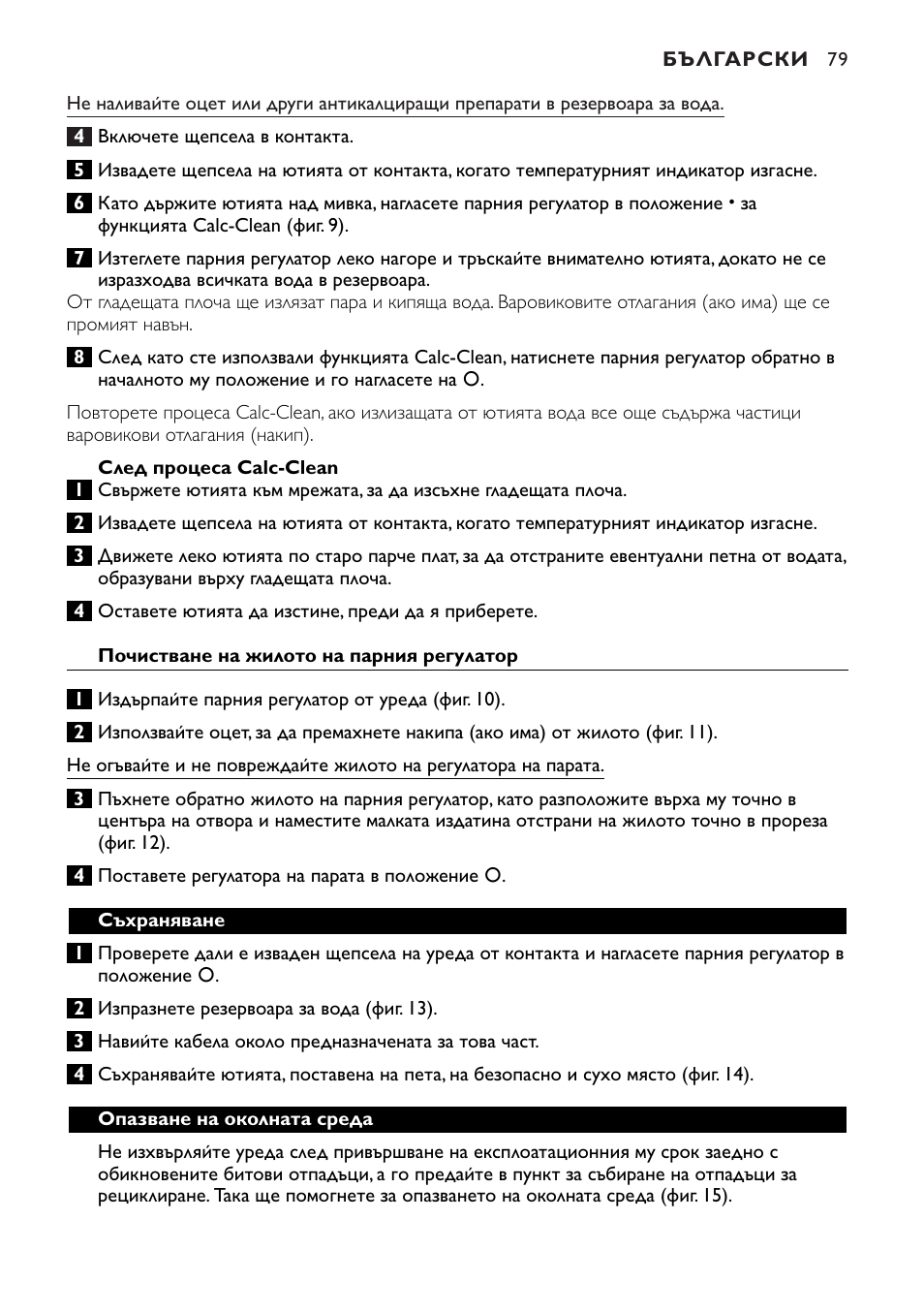 Philips GC1010 User Manual | Page 79 / 92