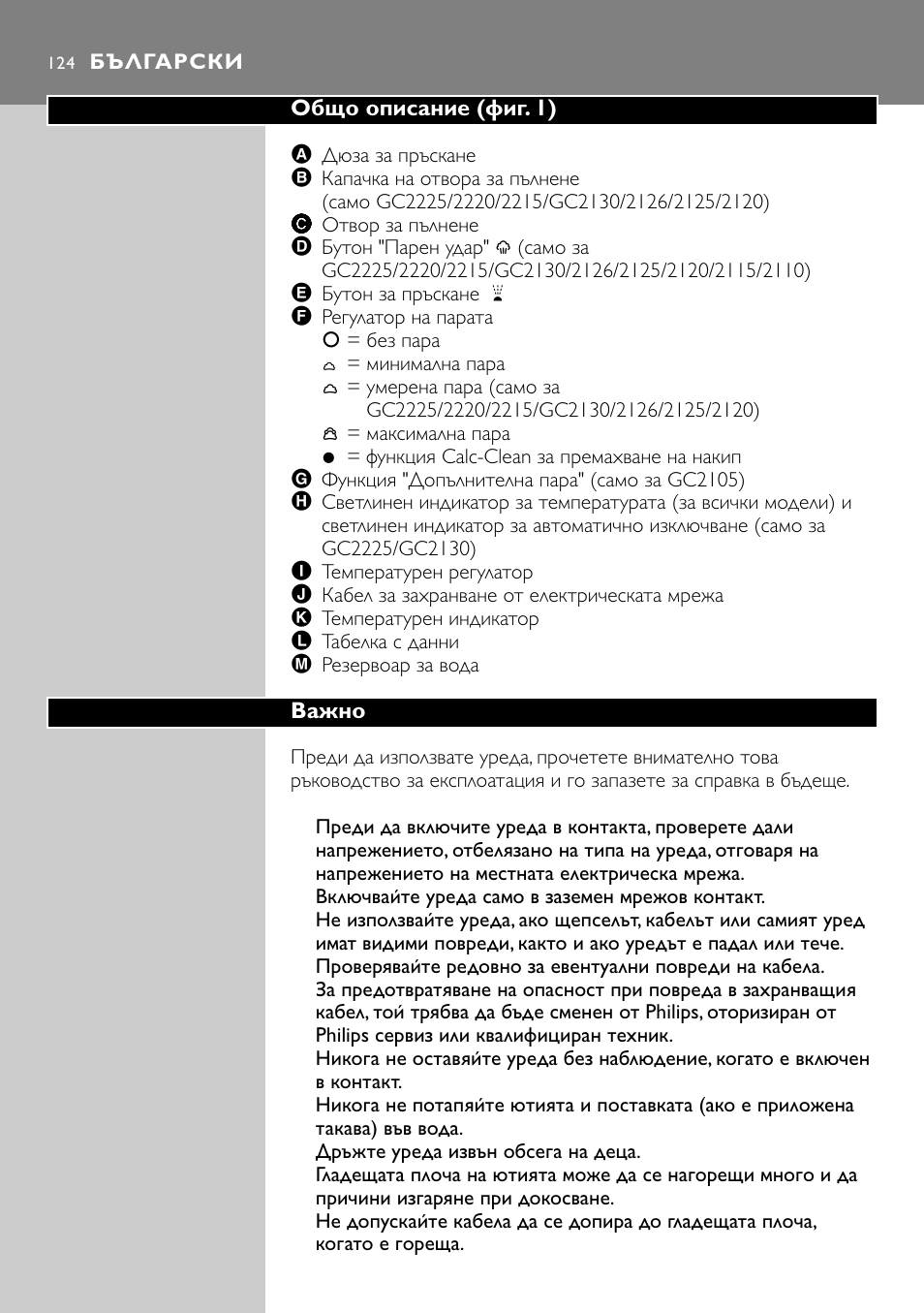 Български 124 | Philips GC2105 User Manual | Page 124 / 154