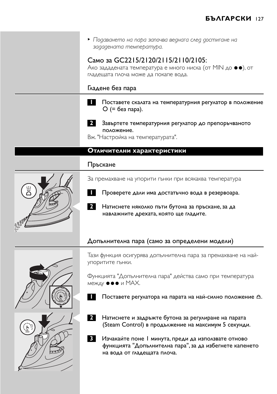 Philips GC2105 User Manual | Page 127 / 154