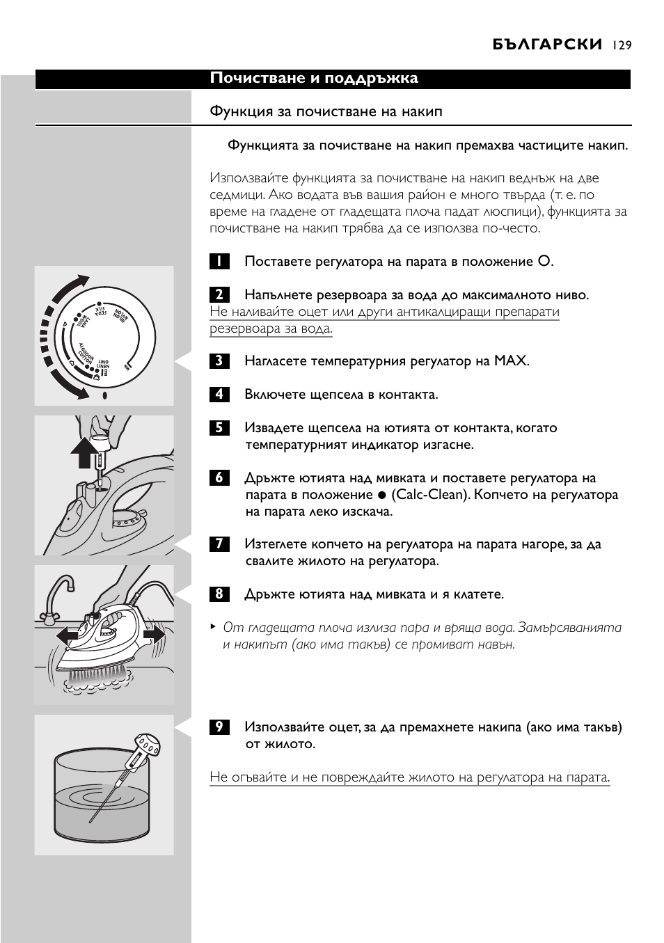 Philips GC2105 User Manual | Page 129 / 154