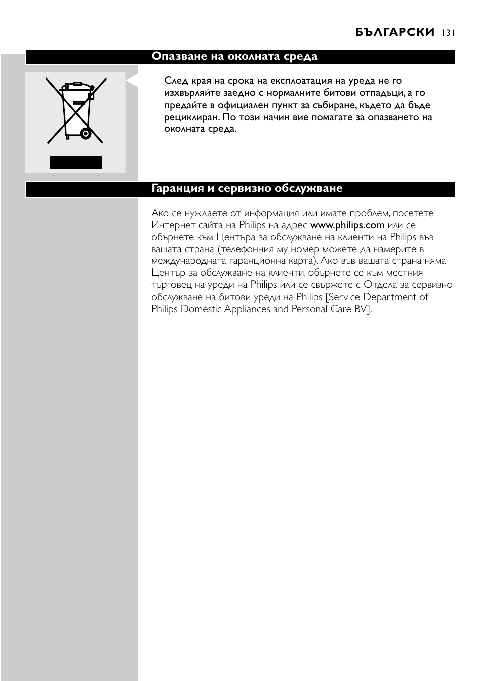 Philips GC2105 User Manual | Page 131 / 154