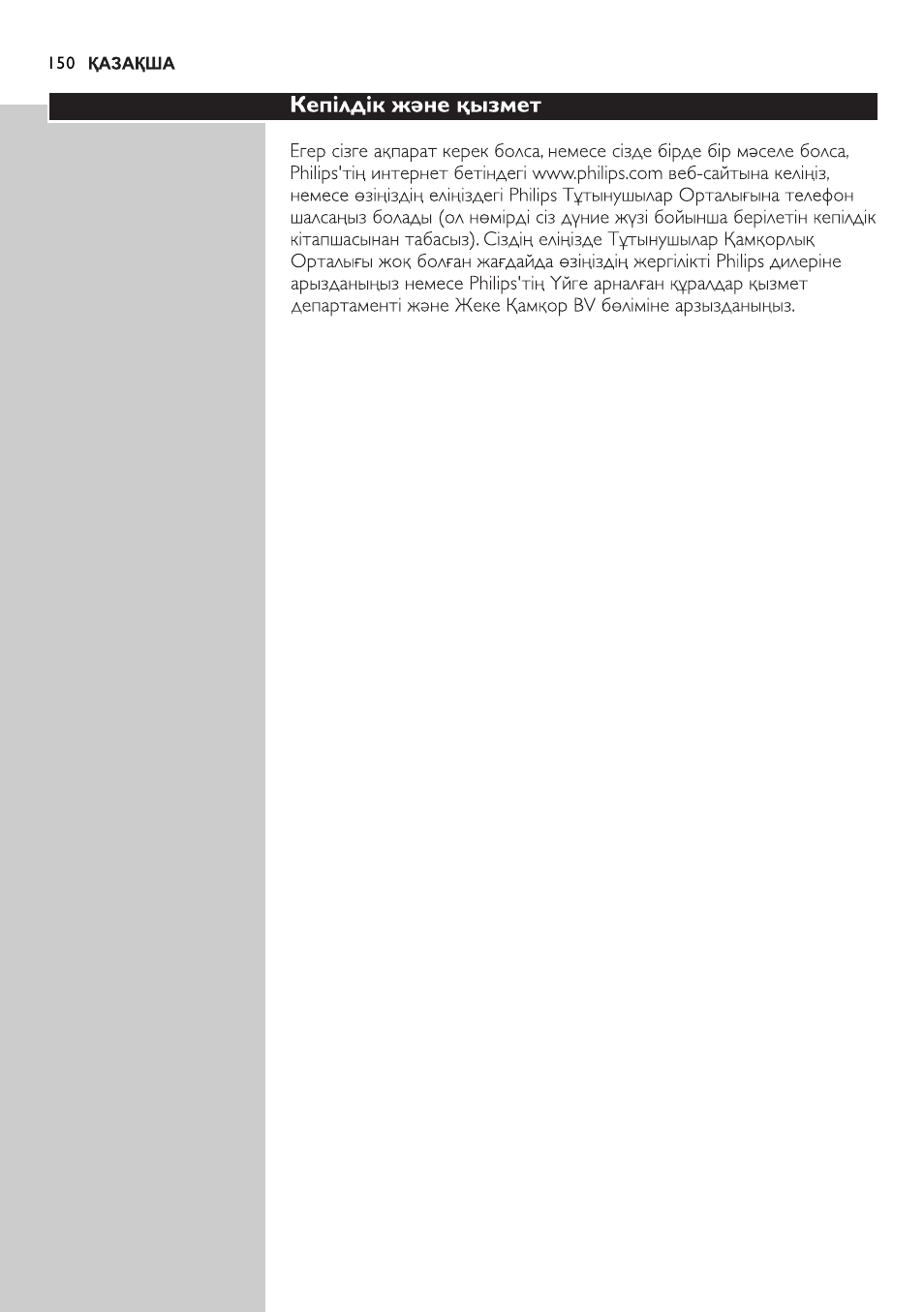 Philips GC2105 User Manual | Page 150 / 154