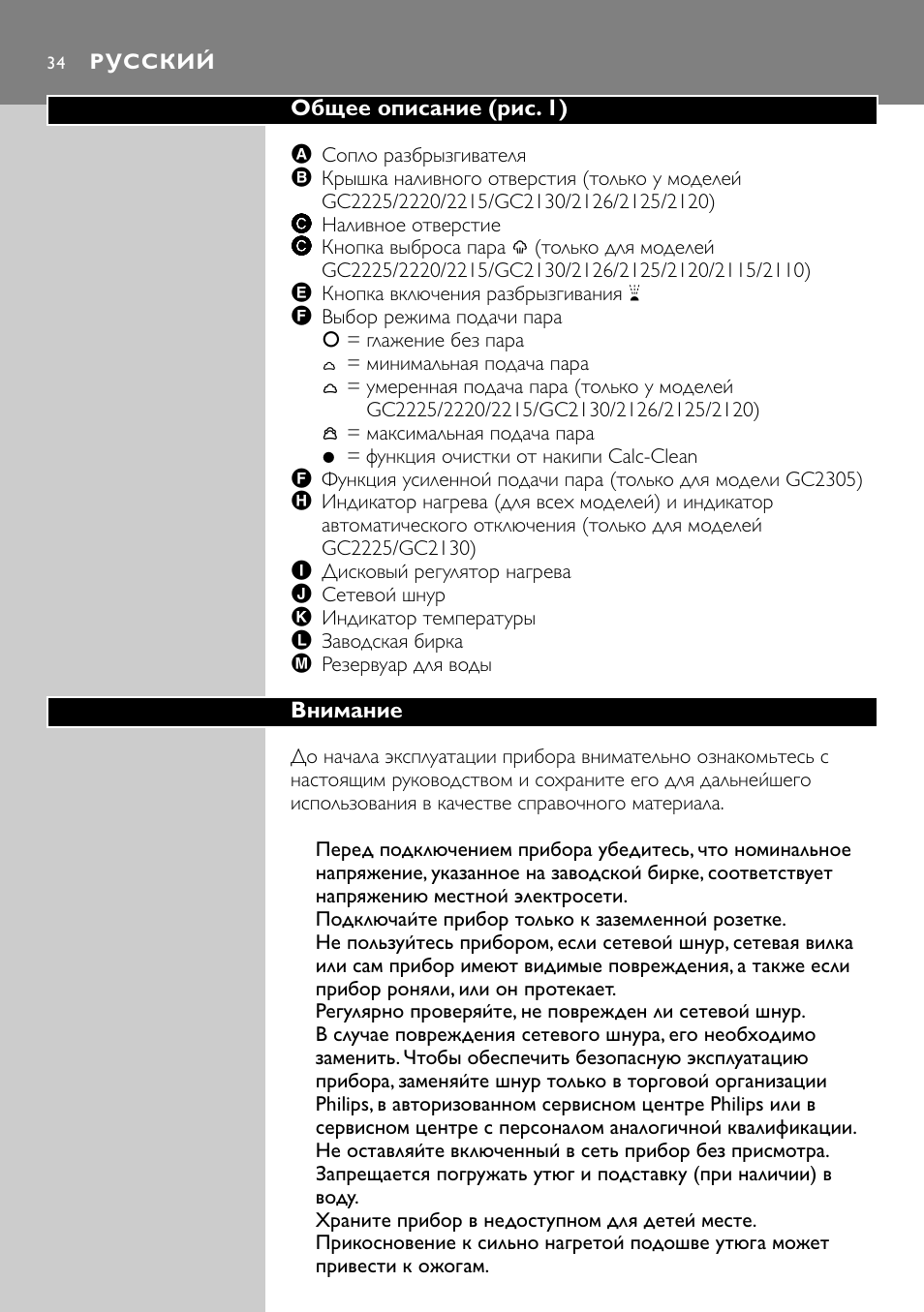 Русский 34 | Philips GC2105 User Manual | Page 34 / 154