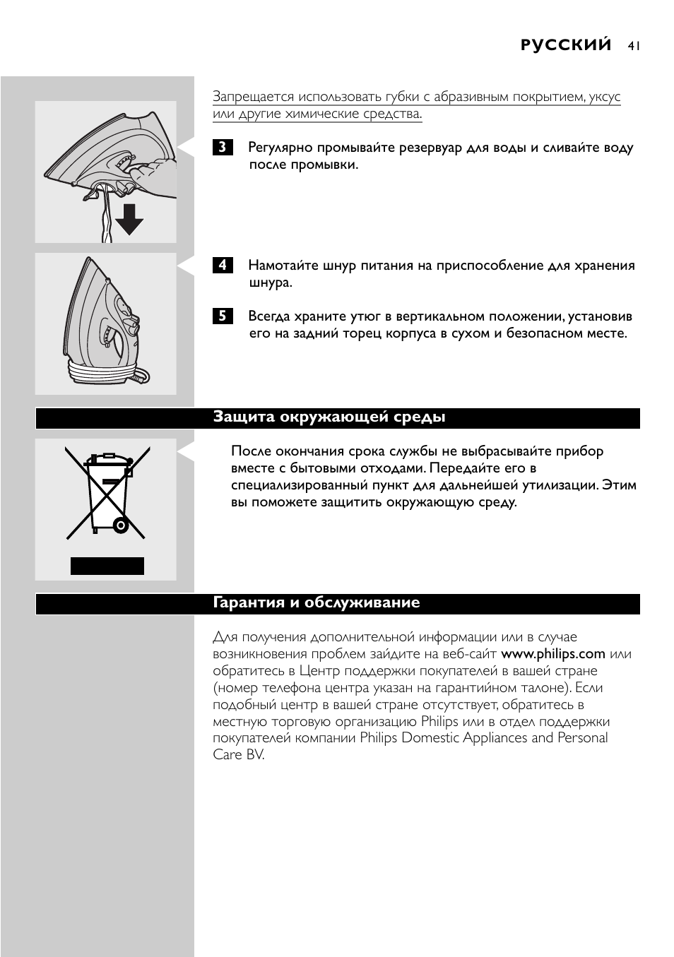 Philips GC2105 User Manual | Page 41 / 154