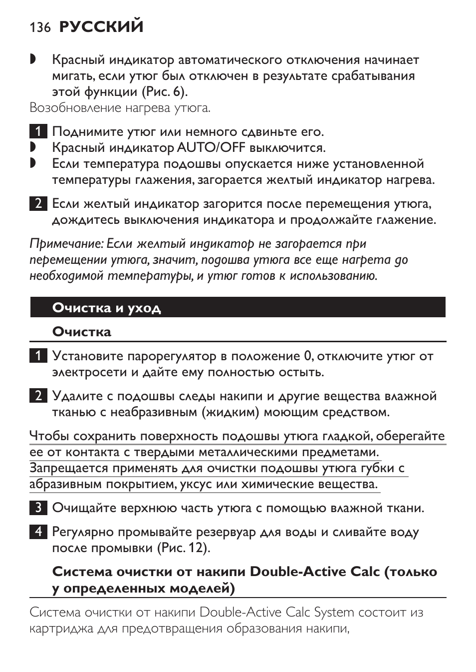 Очистка и уход, Очистка | Philips GC3540 User Manual | Page 136 / 192