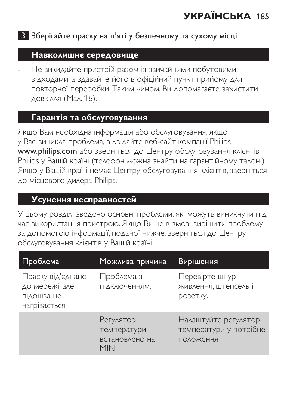 Навколишнє середовище, Гарантія та обслуговування, Усунення несправностей | Philips GC3540 User Manual | Page 185 / 192