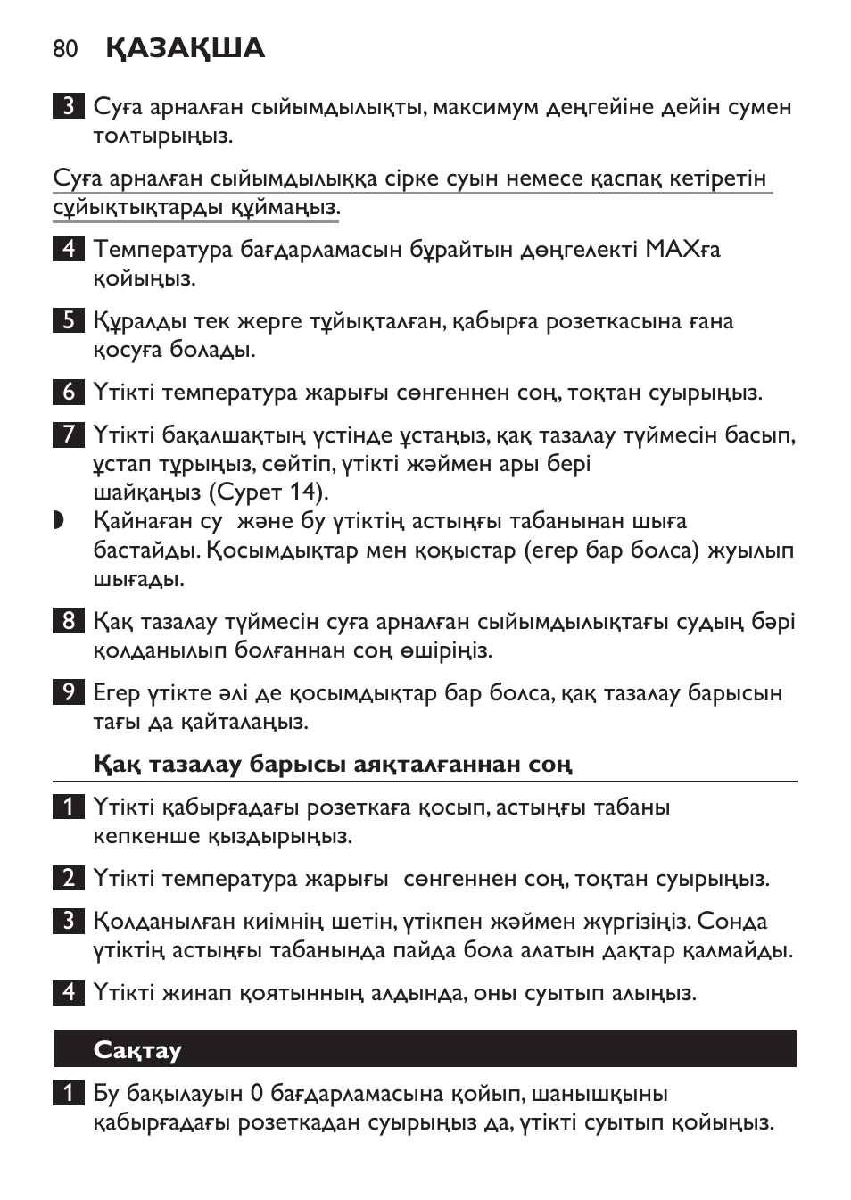 Қақ тазалау барысы аяқталғаннан соң, Сақтау | Philips GC3540 User Manual | Page 80 / 192