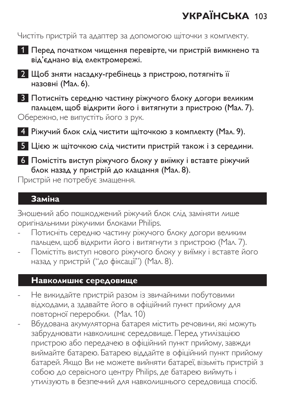 Заміна, Навколишнє середовище | Philips QC 5099 User Manual | Page 103 / 106