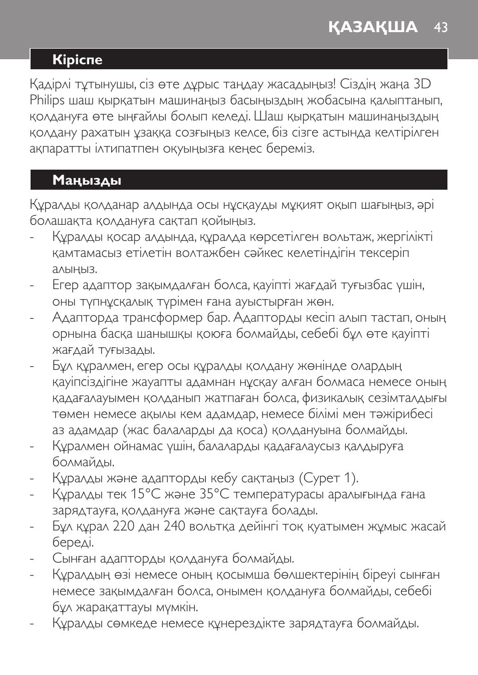 Қазақша, Кіріспе, Маңызды | Philips QC 5099 User Manual | Page 43 / 106