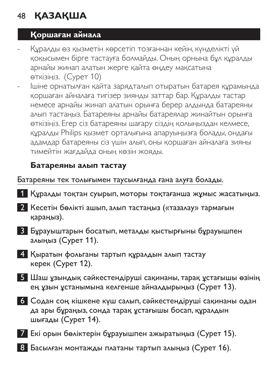 Батареяны алып тастау, Қоршаған айнала | Philips QC 5099 User Manual | Page 48 / 106