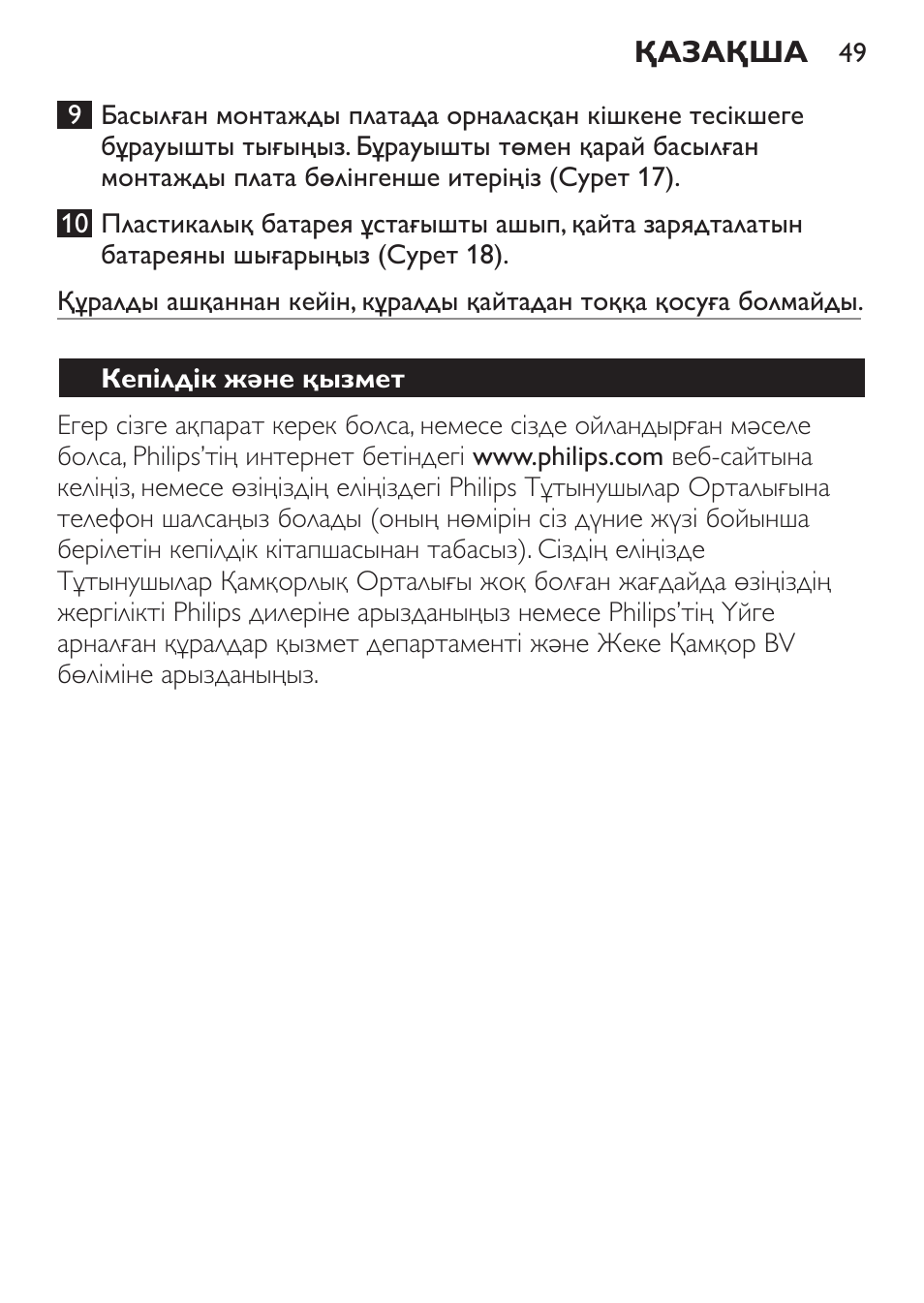 Кепілдік және қызмет | Philips QC 5099 User Manual | Page 49 / 106