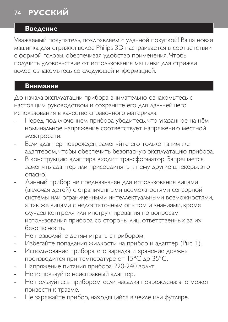 Русский, Введение, Внимание | Philips QC 5099 User Manual | Page 74 / 106