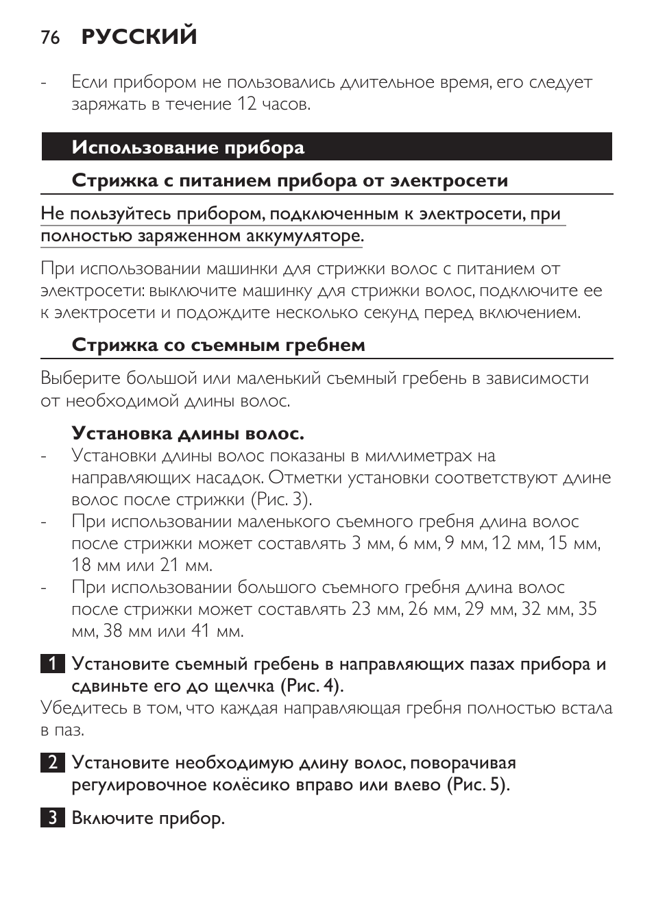 Использование прибора, Стрижка с питанием прибора от электросети, Стрижка со съемным гребнем | Установка длины волос | Philips QC 5099 User Manual | Page 76 / 106