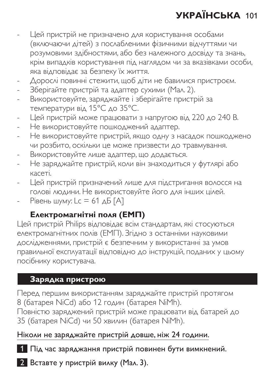 Електромагнітні поля (емп), Зарядка пристрою | Philips QC 5070 User Manual | Page 101 / 112